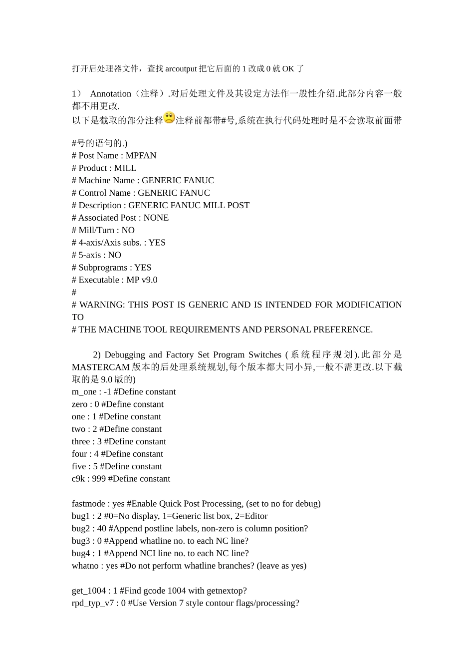 数控编程后处理的系统格式修改_第1页