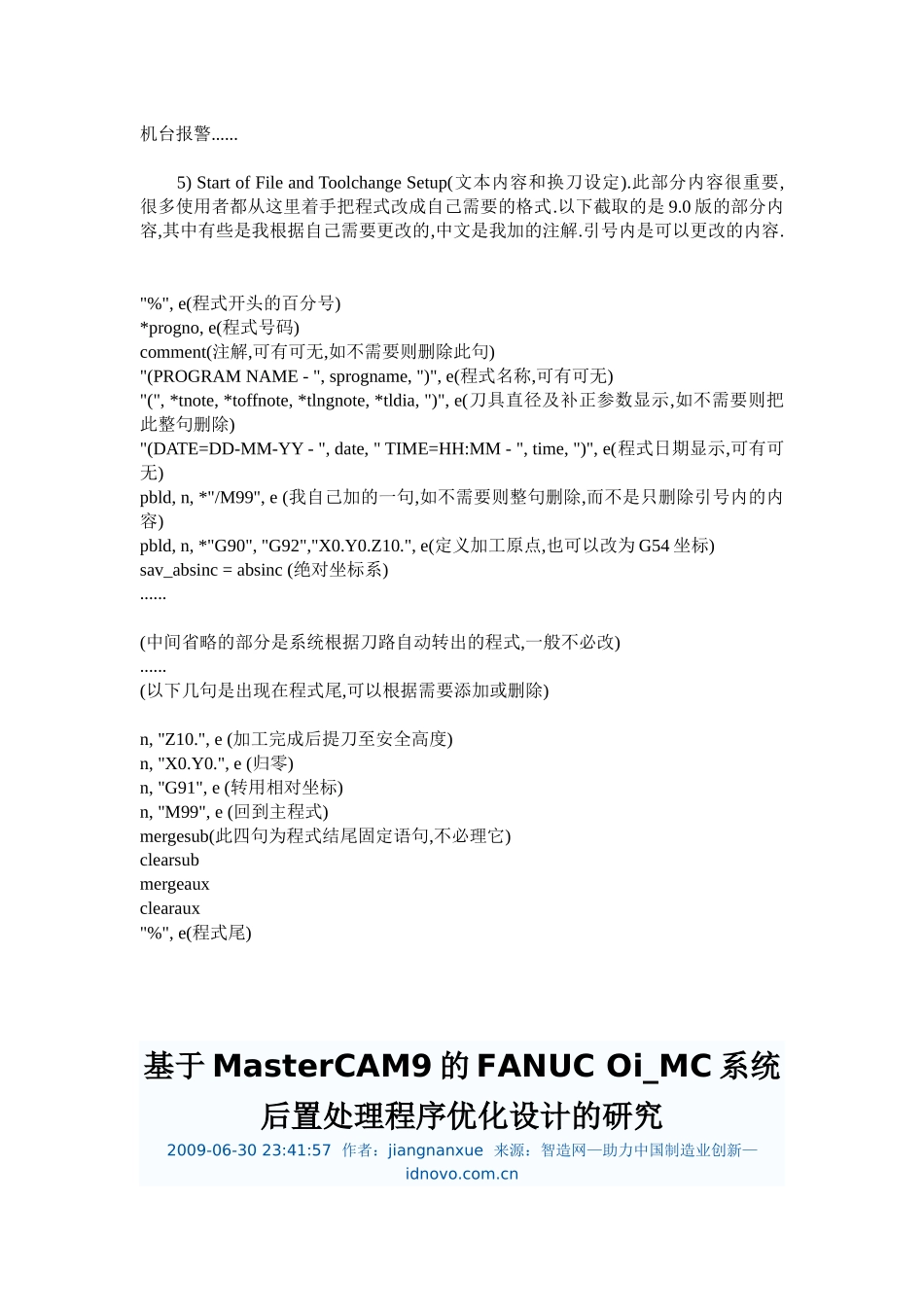 数控编程后处理的系统格式修改_第3页