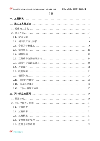 台州市内环路1#隧道加强浅埋段专项施工方案