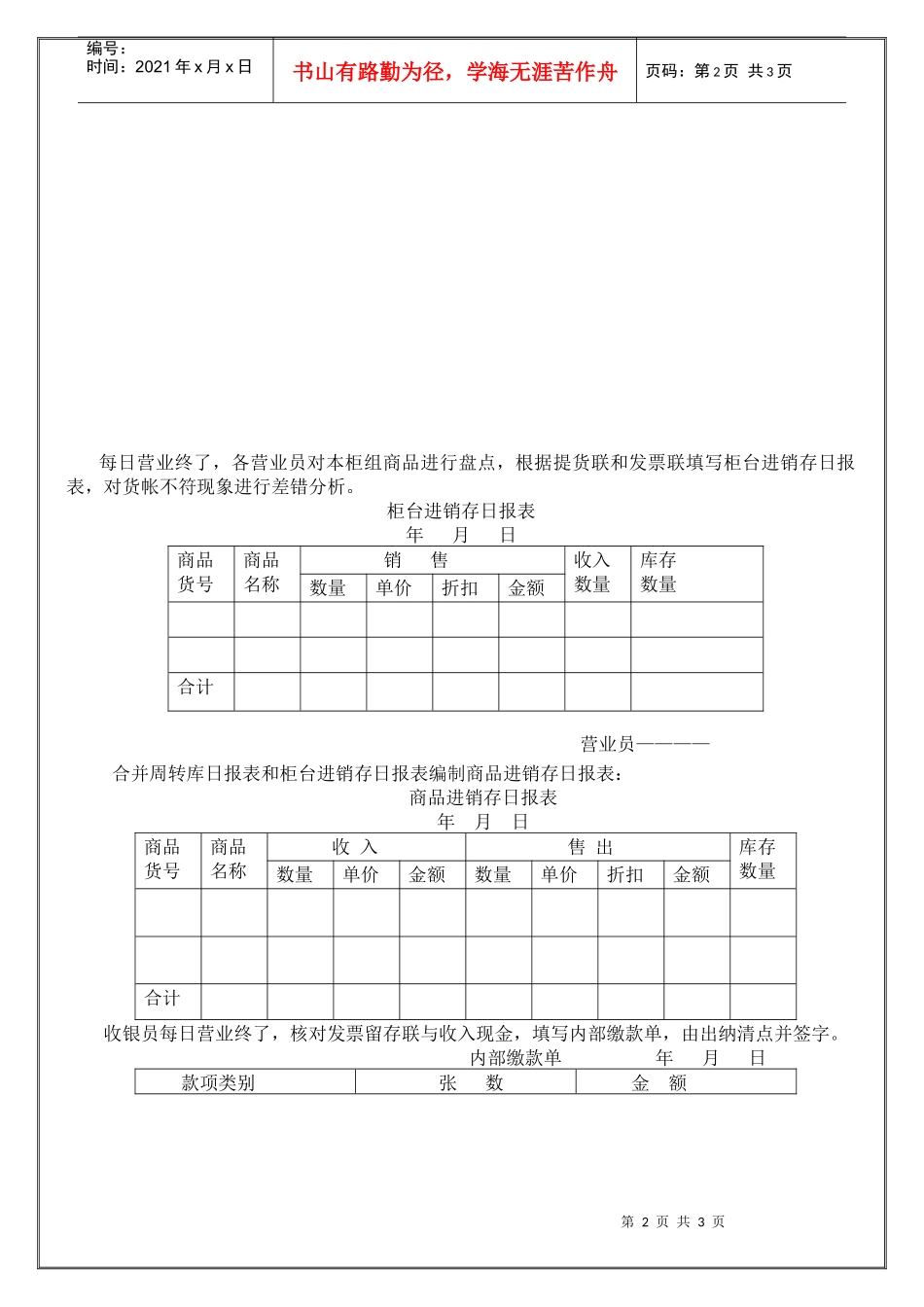 专卖店店长现金、财务管理_第2页