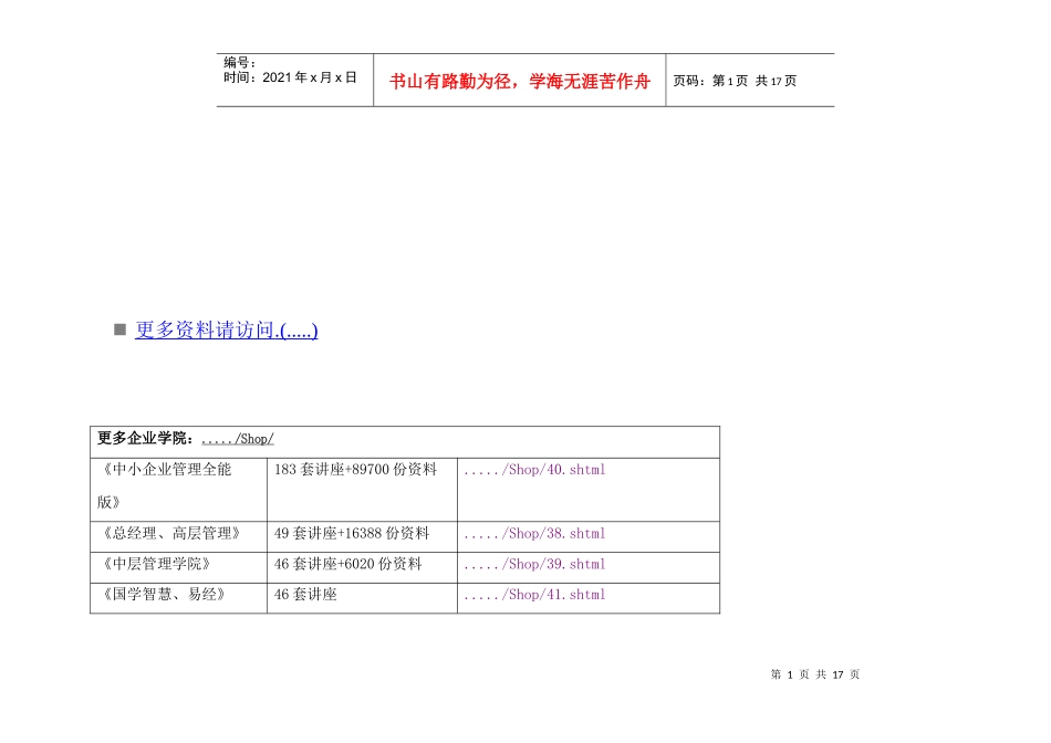 千居朝阳二期开盘公关推广方案研讨_第1页