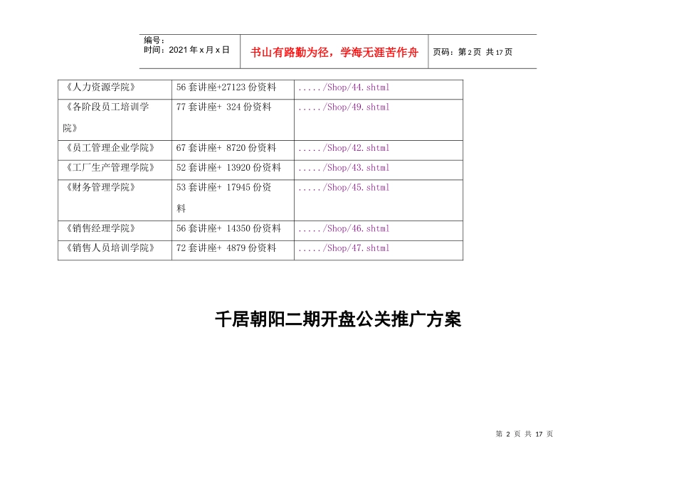 千居朝阳二期开盘公关推广方案研讨_第2页
