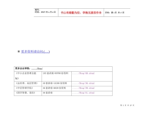 千居朝阳二期开盘公关推广方案研讨