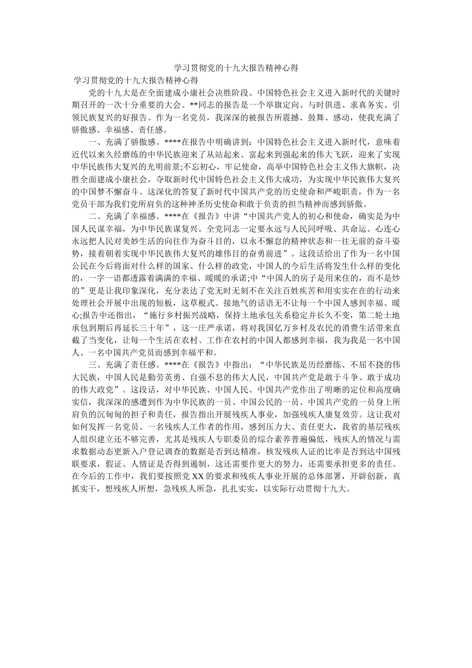 学习贯彻党的十九大报告精神心得 _第1页