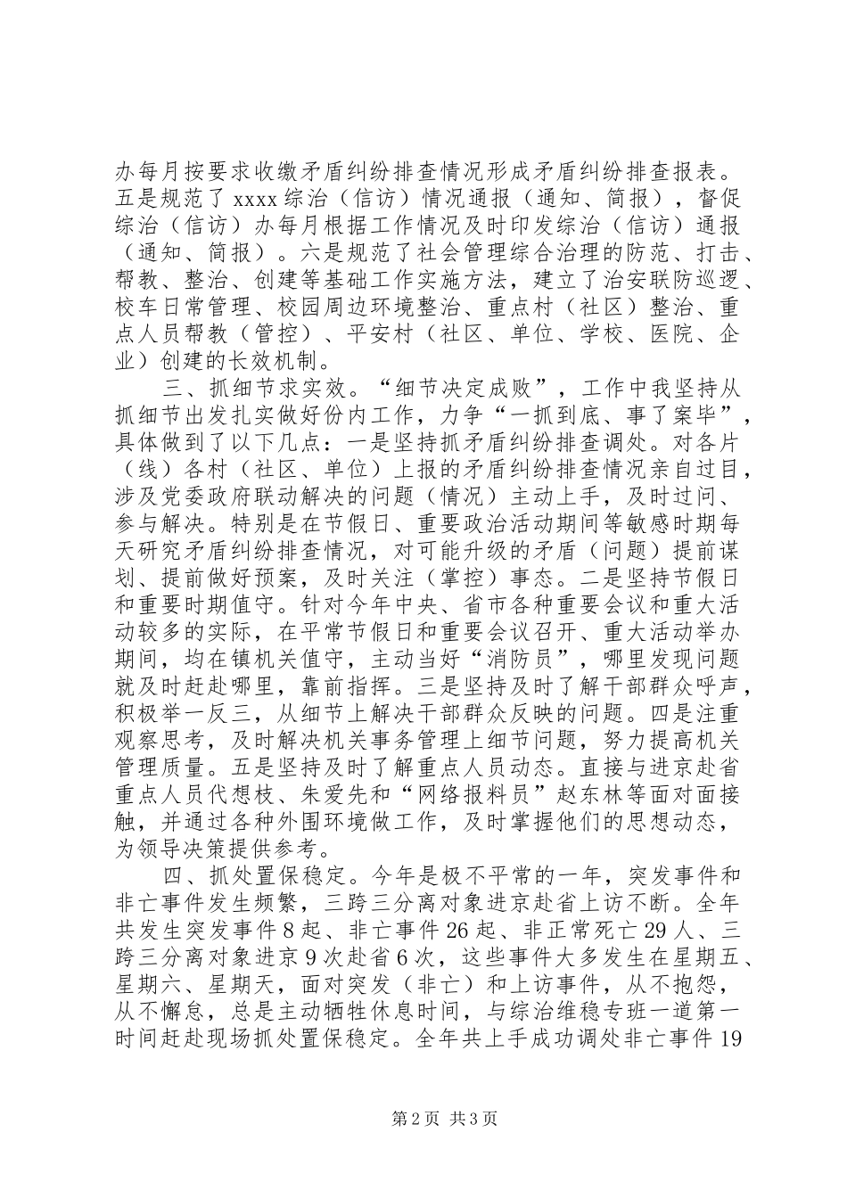 副镇长年终工作总结_第2页