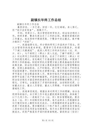 副镇长年终工作总结