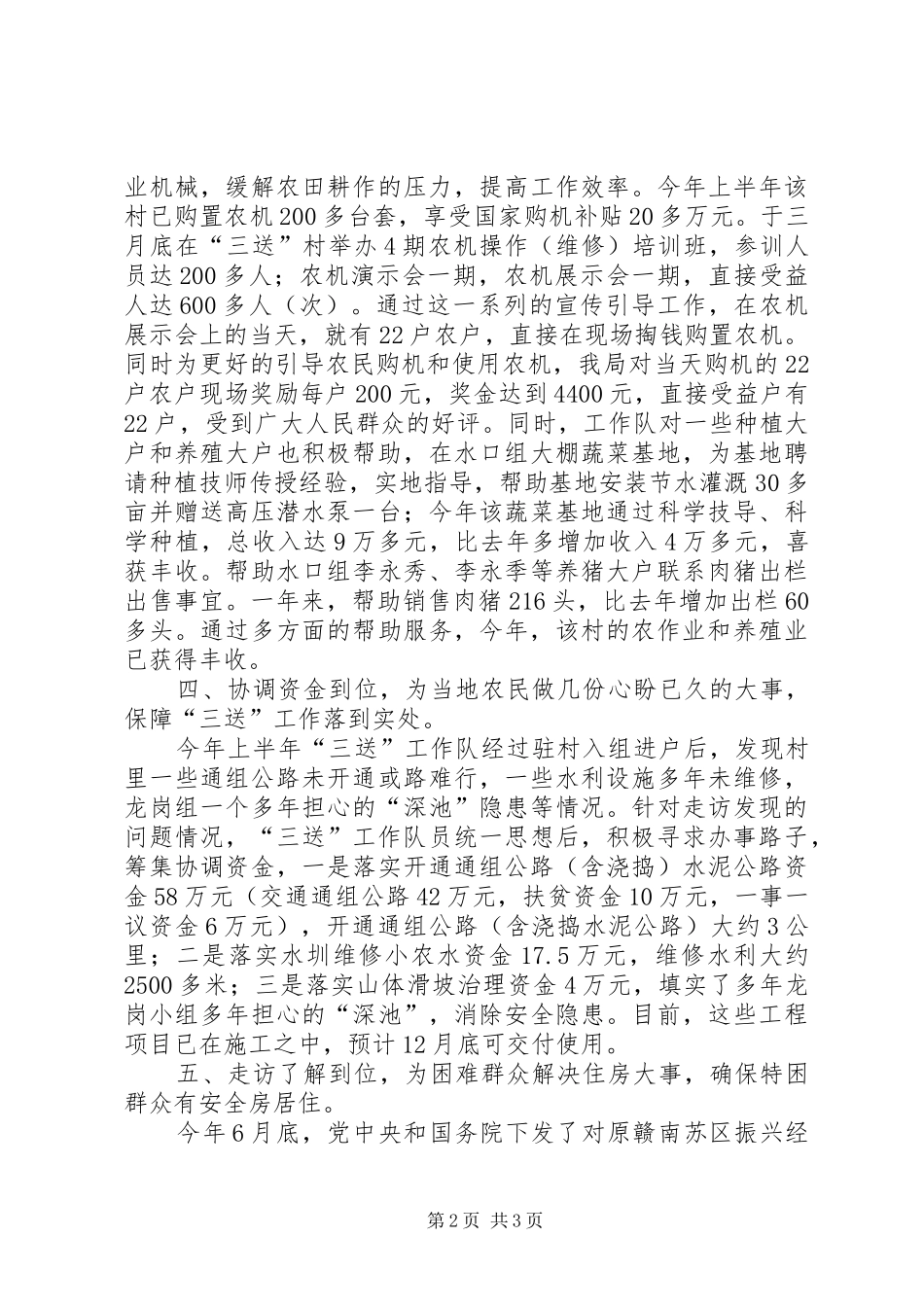 农机局三送工作小结_第2页