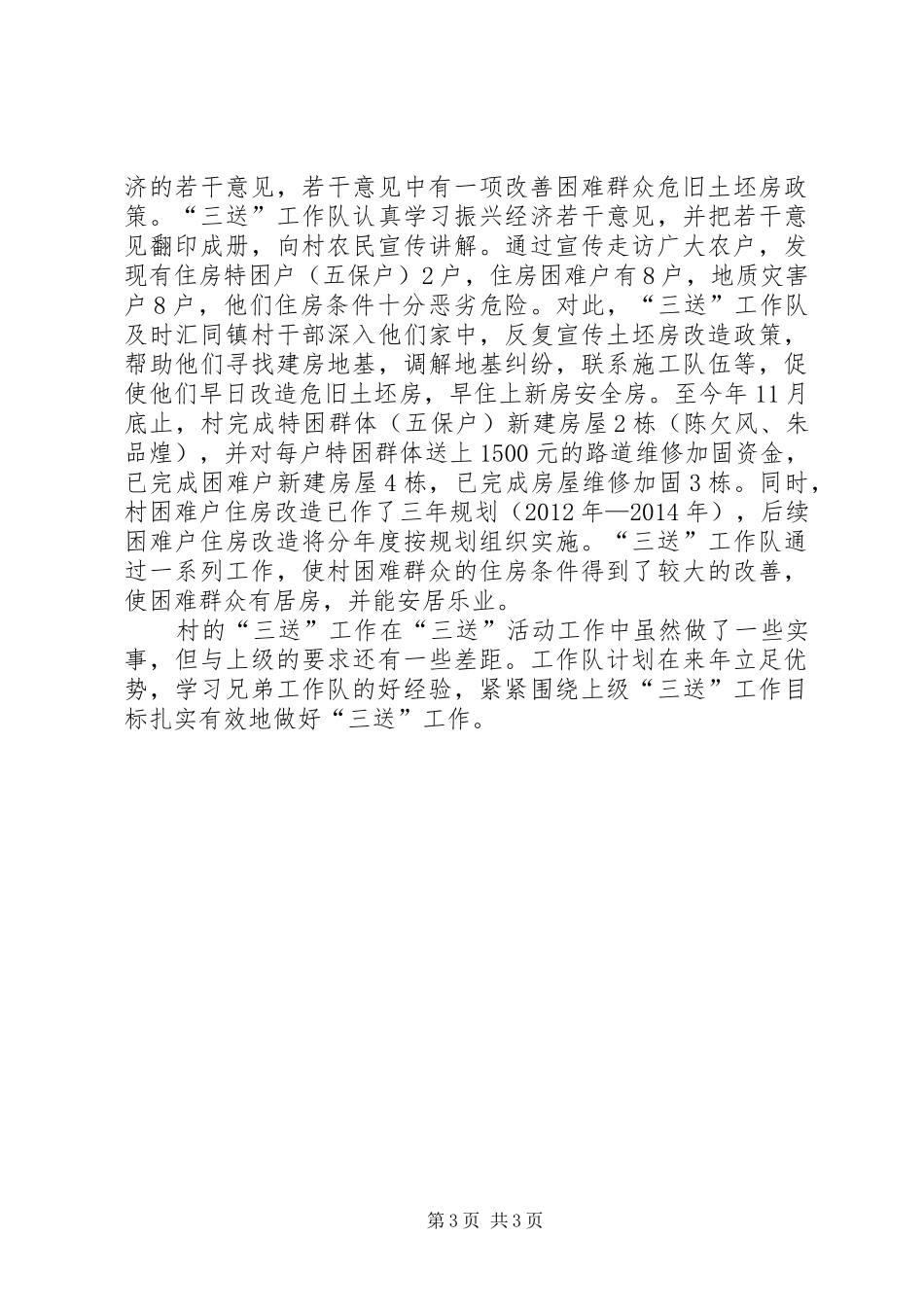 农机局三送工作小结_第3页