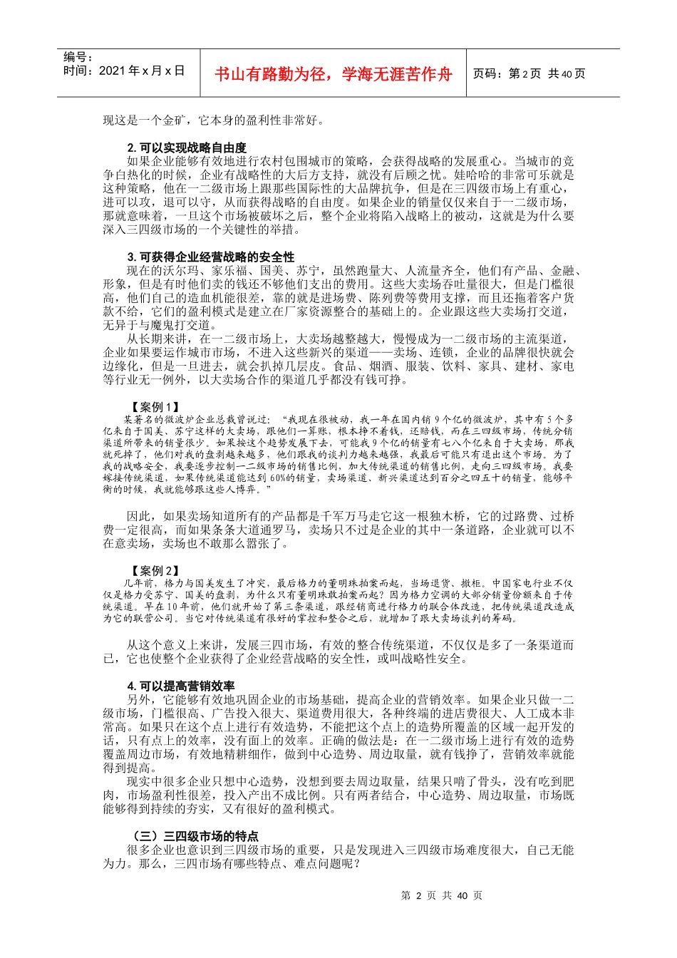 区域市场布局与营销策略的规划_第2页