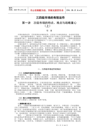 区域市场布局与营销策略的规划