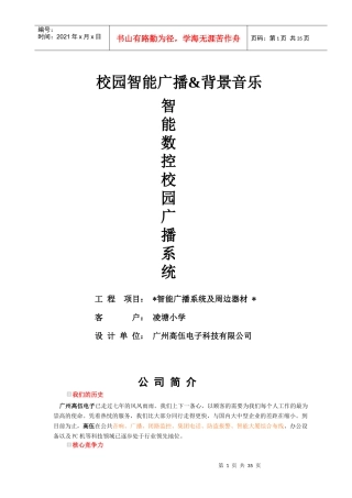 GAOSHI小学公共广播系统报价方案书