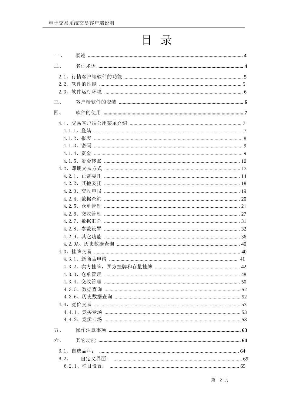 天津汇港交易客户端操作使用说明(经典版)_第2页