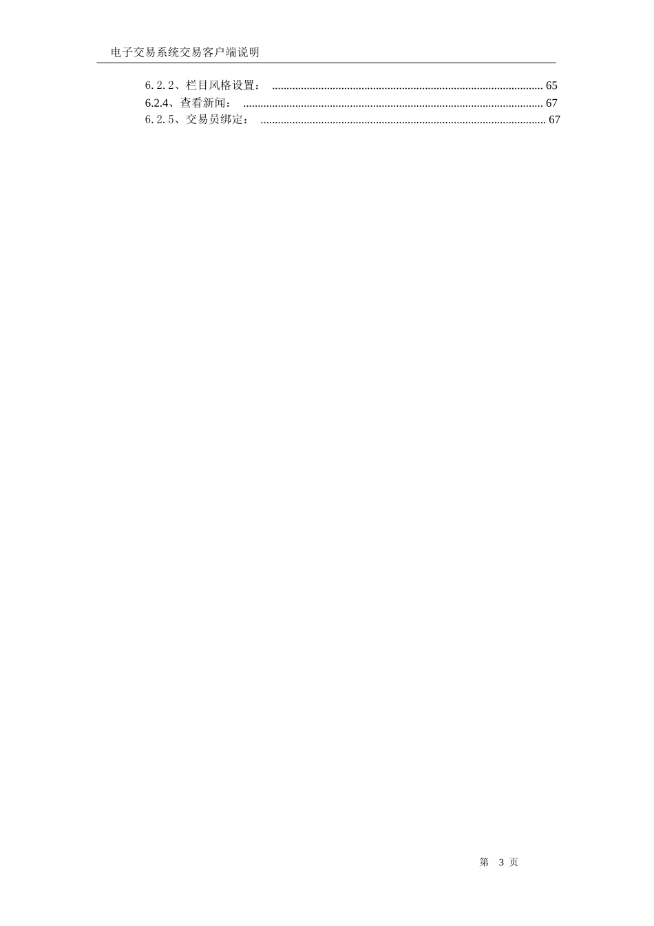 天津汇港交易客户端操作使用说明(经典版)_第3页