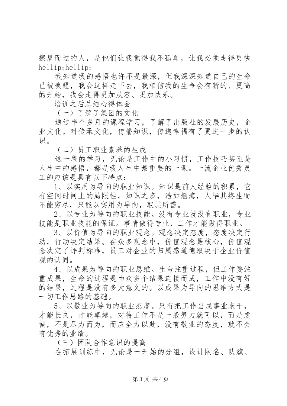 培训之后总结心得体会范文_第3页