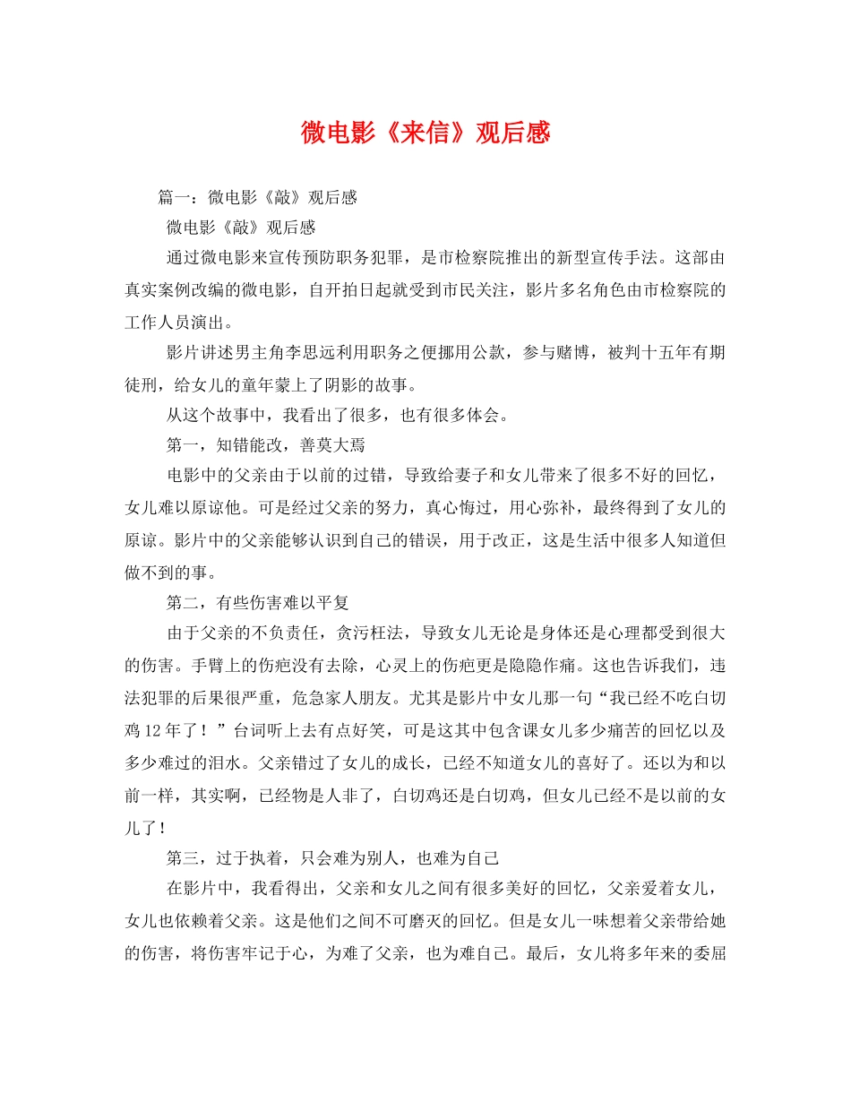 微电影《来信》观后感2 _第1页