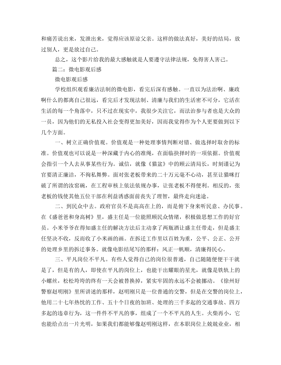 微电影《来信》观后感2 _第2页