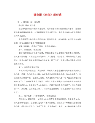 微电影《来信》观后感2 