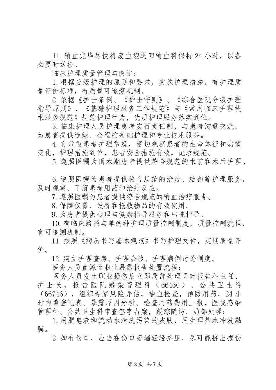 安全输血管理规章制度 _第2页