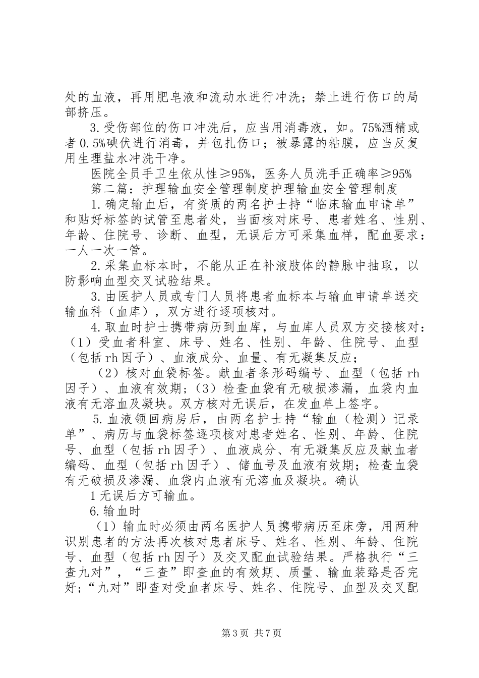 安全输血管理规章制度 _第3页