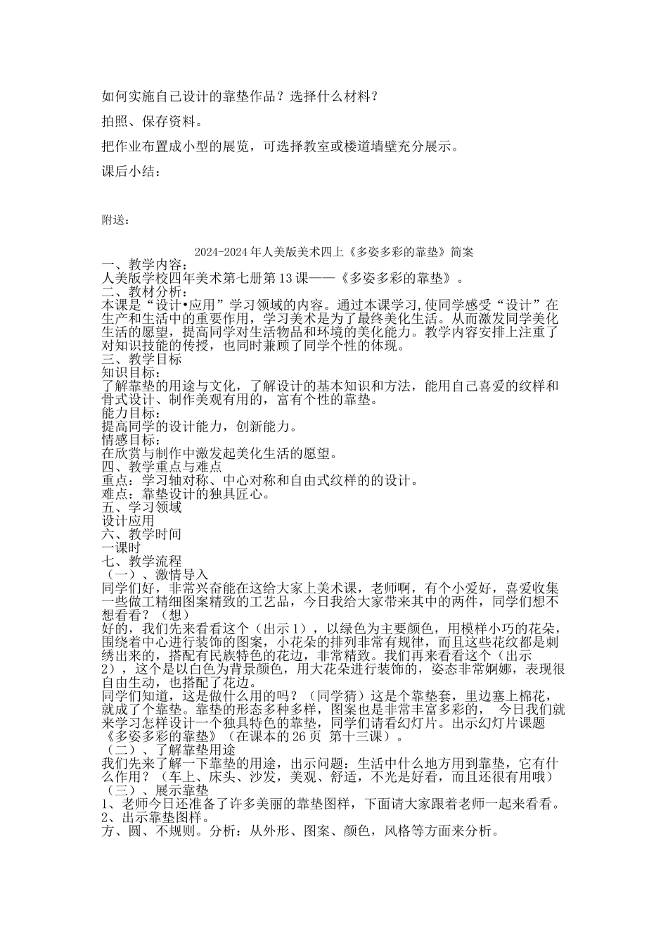 2024-2024年人美版美术四上《多姿多彩的靠垫》简案-_第2页