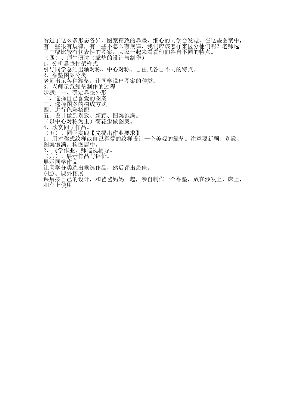 2024-2024年人美版美术四上《多姿多彩的靠垫》简案-_第3页