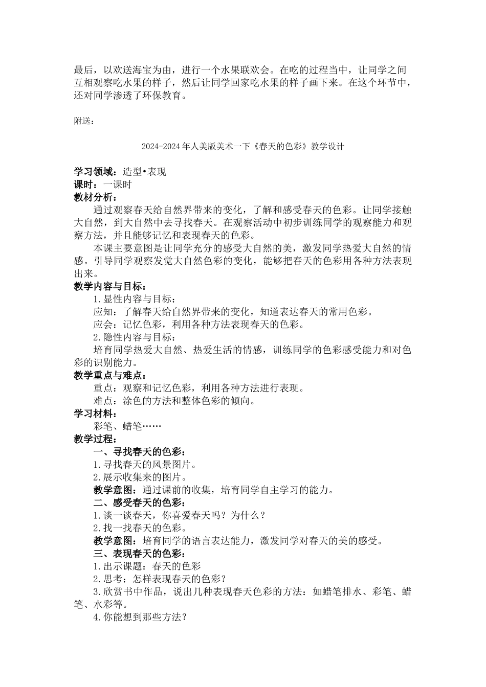 2024-2024年人美版美术一下《好吃的水果》教学设计3_第2页