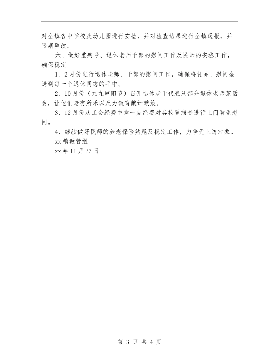 2024年乡镇基础教育工作规划书_第3页