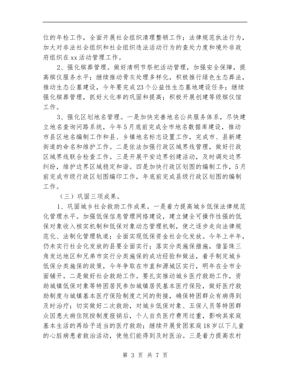 2024年民政年度工作计划1_第3页
