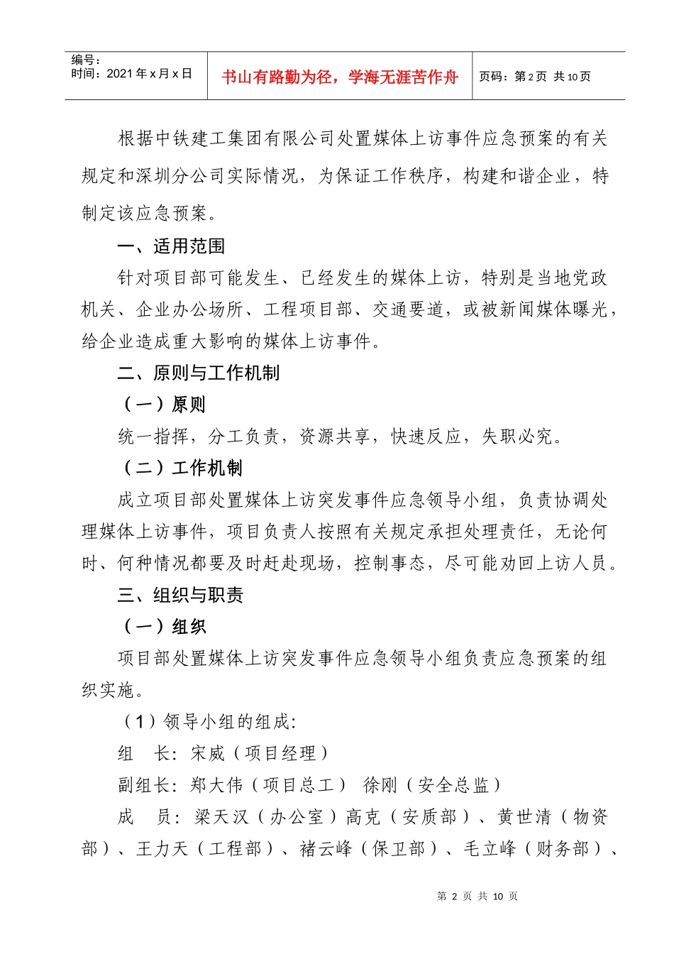 应对媒体预案1_第2页