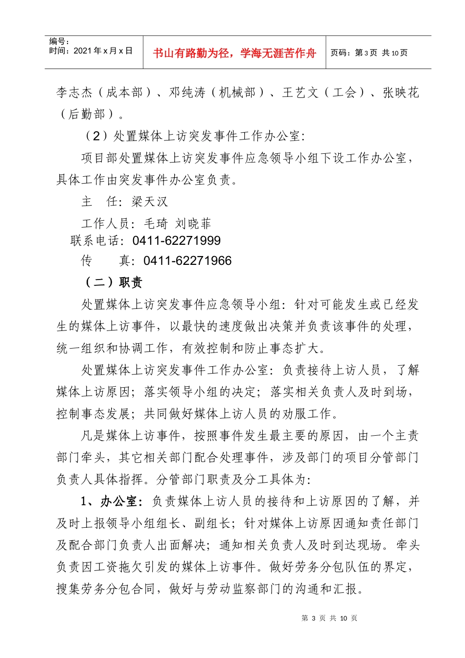 应对媒体预案1_第3页