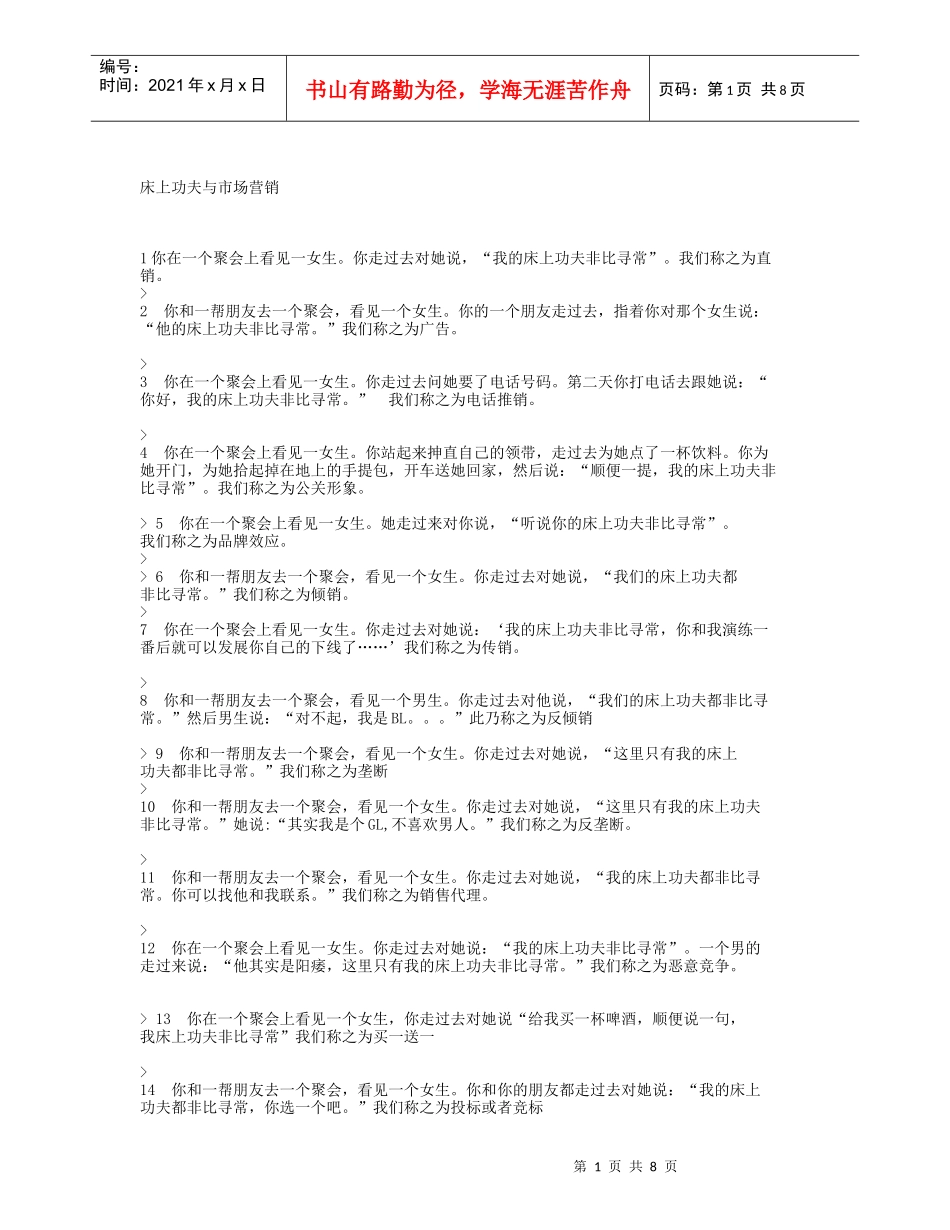 床上功夫与市场营销_第1页