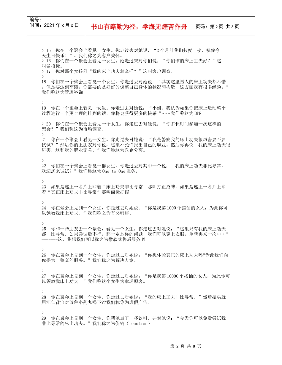 床上功夫与市场营销_第2页