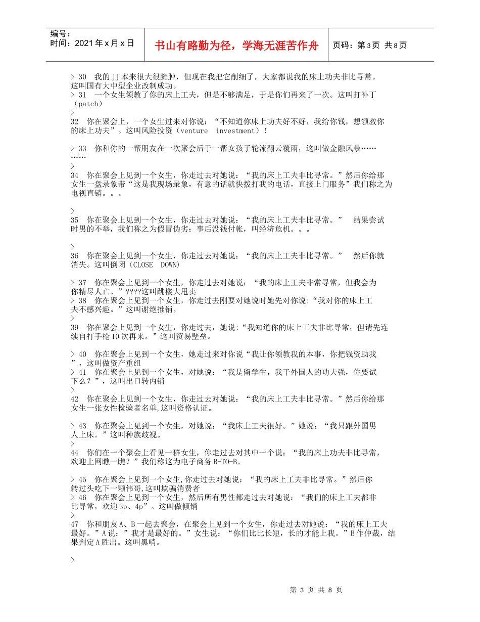 床上功夫与市场营销_第3页