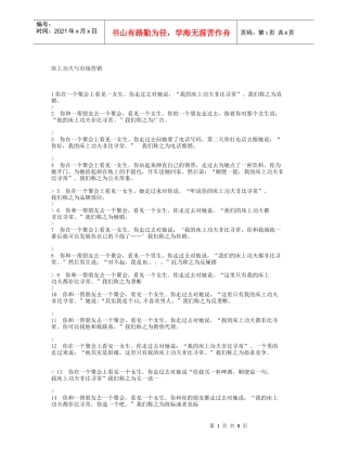 床上功夫与市场营销