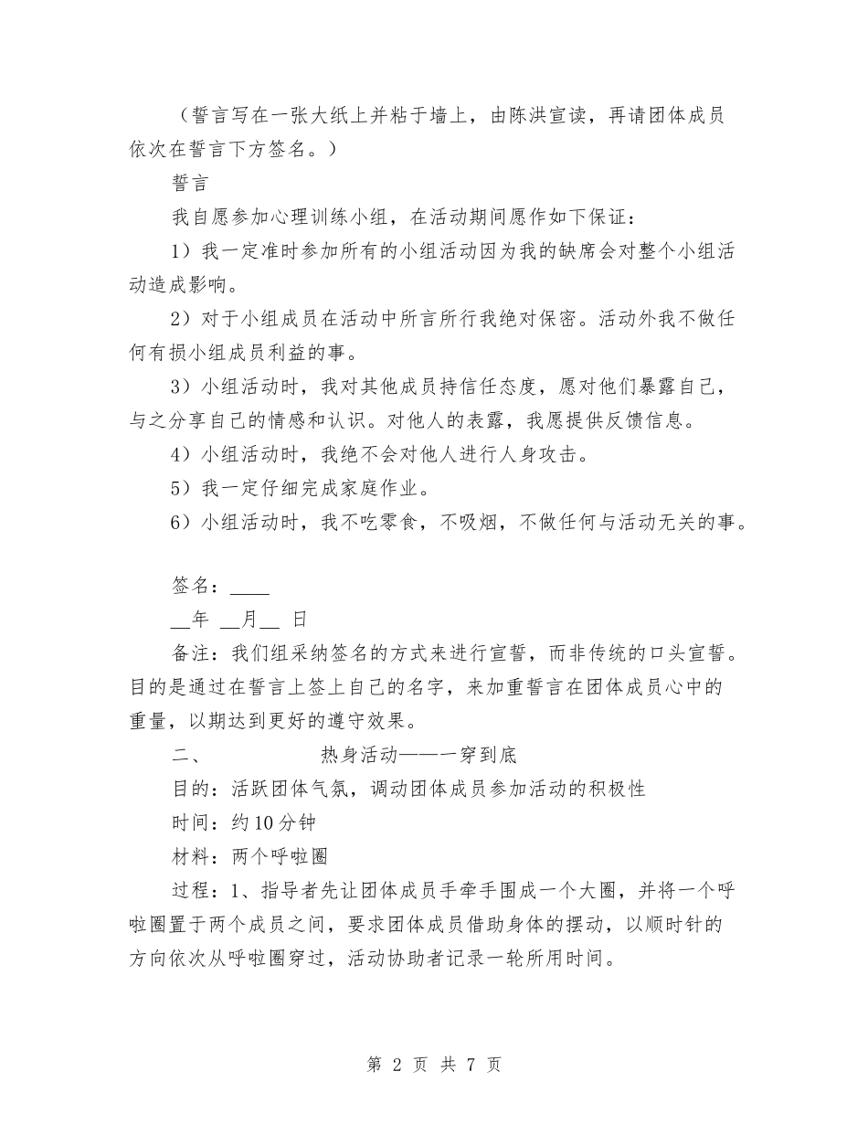 2024年团训活动第二期总结与2024年团购部个人工作总结范文汇编_第2页