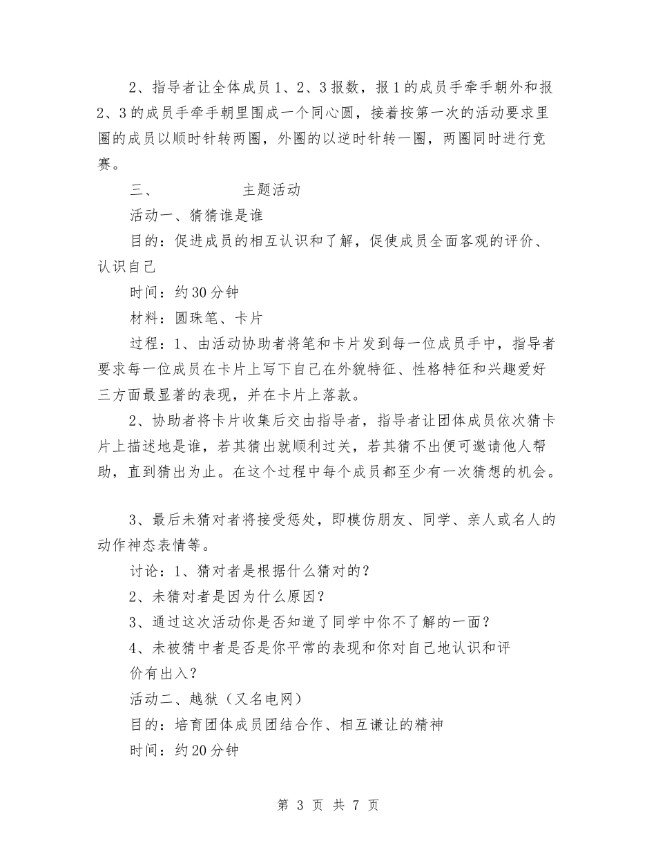 2024年团训活动第二期总结与2024年团购部个人工作总结范文汇编_第3页
