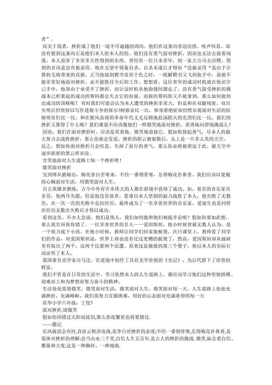 微笑着面对失败 _第2页