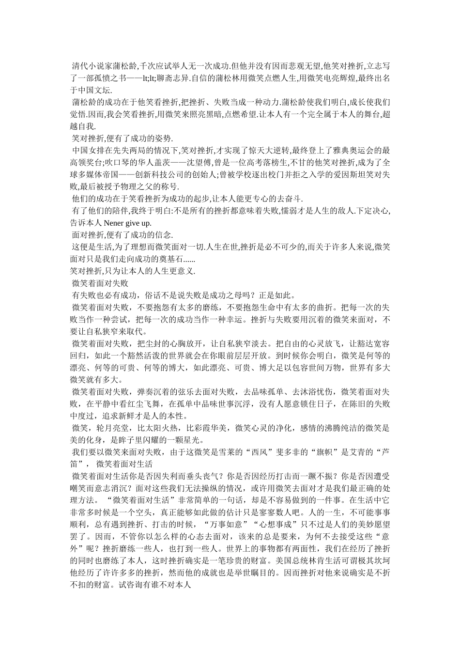 微笑着面对失败 _第3页