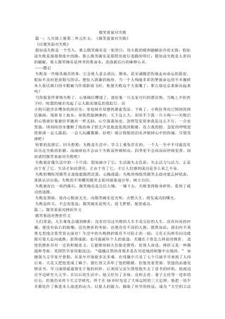 微笑着面对失败 