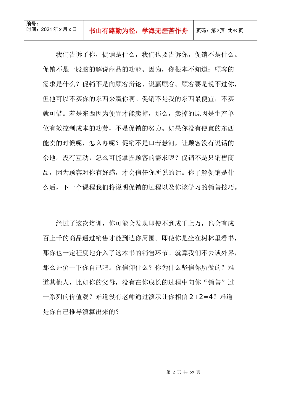 促销人员培训教程_第2页