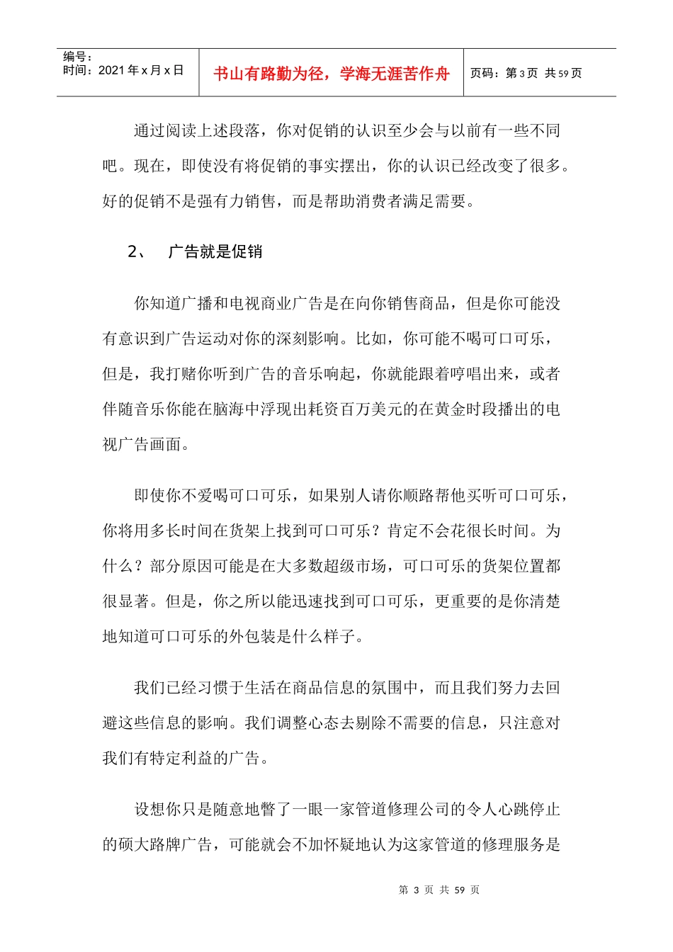 促销人员培训教程_第3页