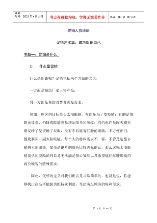 促销人员培训教程