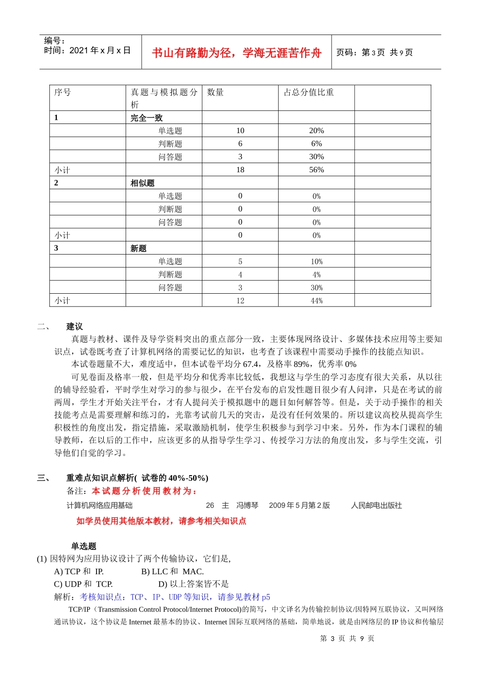 《计算机网络与多媒体技术》课程考试真题_第3页