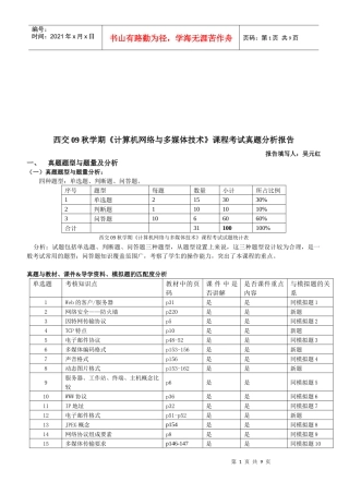 《计算机网络与多媒体技术》课程考试真题