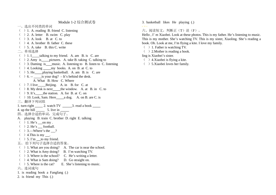 外研社四年级英语上册第12模块测试题 _第1页