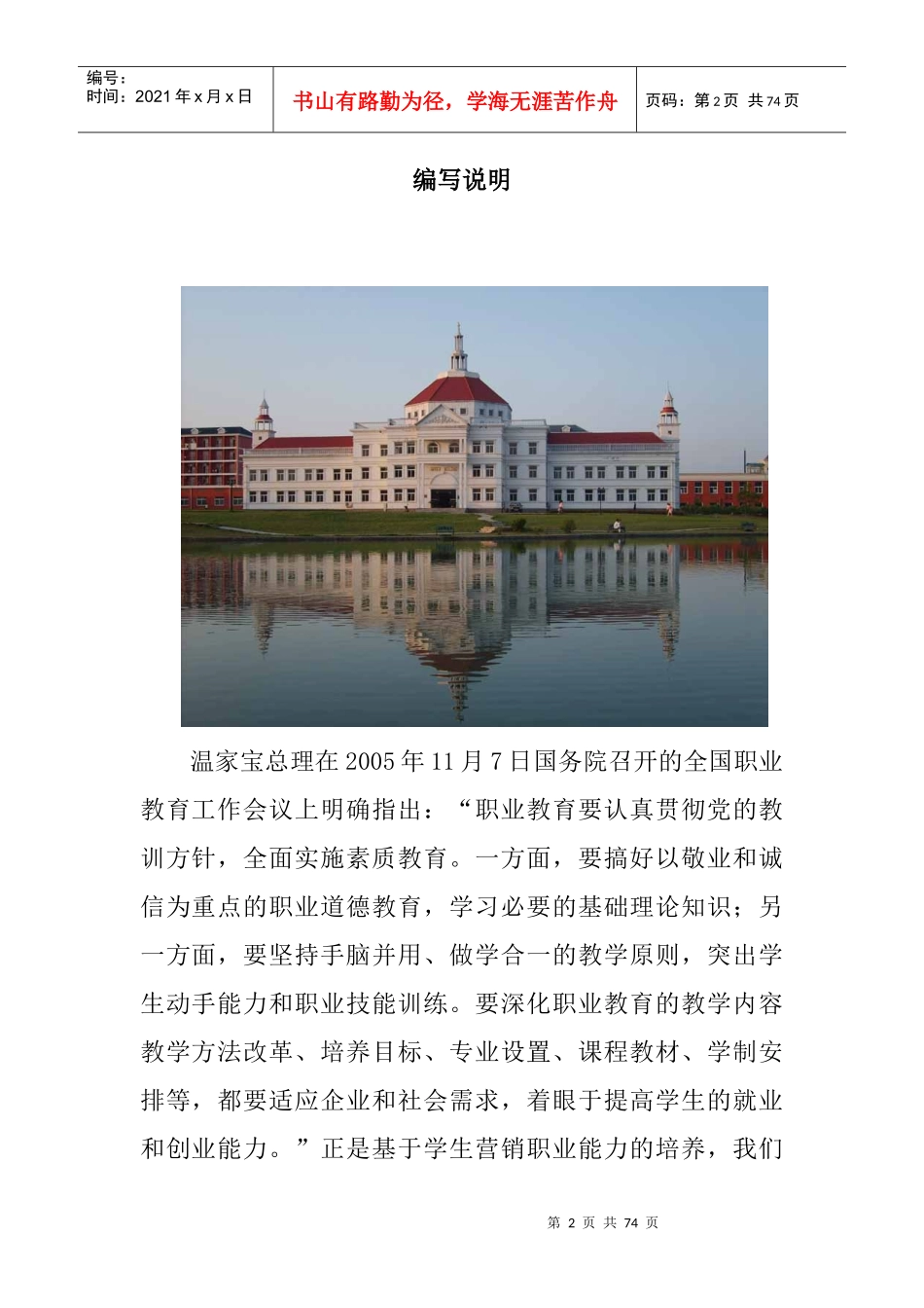 《市场营销市场营销实训手册》_第2页