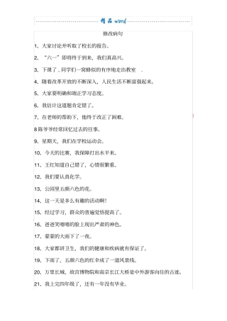 四年级修改病句复习及答案