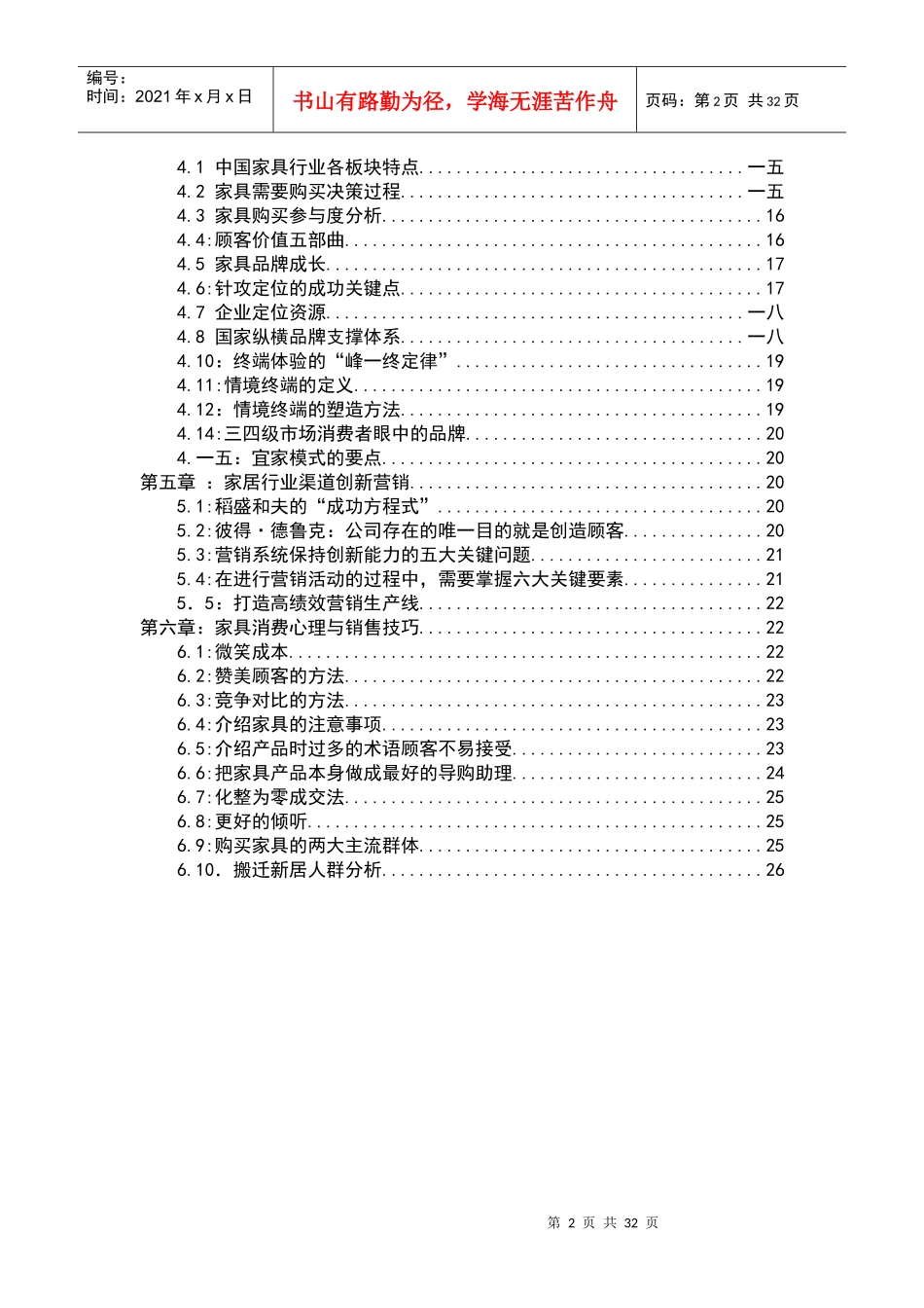 家具行业中级营销师职业资格考核_第3页