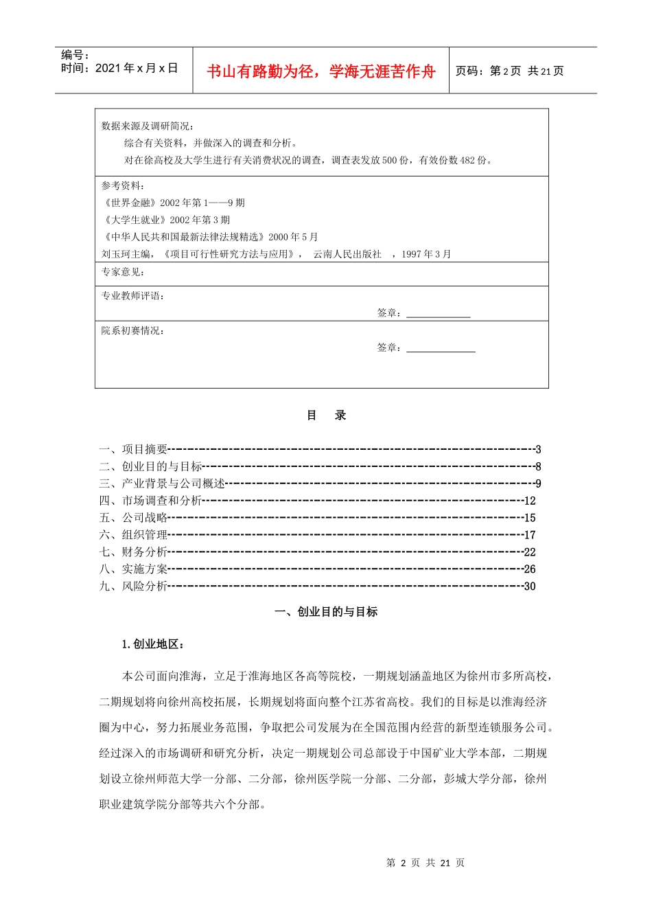 大学生连锁服务公司可行性报告分析_第2页
