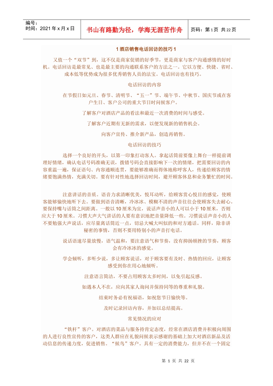 XXXX1024聪明公关销售技巧_第1页